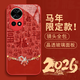 霸時(shí)代 適用 華為Nova12手機殼華為Nova13保護套中國紅色本命年全包防摔玻璃2026新年馬年女男款祥馬納福