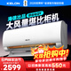 科龍（KELON）空調靜省電2匹一級掛機空調 冷暖除濕家用 智能wifi 柔風(fēng)感客廳以舊換新國家補貼海信世界杯出品 靜省電 一級能效 大2匹 大風(fēng)量