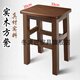 冬鷹匠木頭凳子家用全實(shí)木凳子餐桌凳加固木方凳簡(jiǎn)易凳子成人登子和椅子 長(cháng)方凳高45厘米 胡桃色