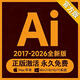 Ai軟件安裝Adobe illustrator 2026/2025蘋(píng)果mac正包版遠程下載 Win電腦【自己安裝】附教程
