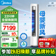 美的（Midea）空調柜機 25年新品 靜新風(fēng) 大3匹 新一級能效 健康除菌 客廳立式空調 變頻冷暖 家電國家補貼20% 靜新風(fēng) 一級能效 大3匹 XF1-1