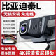 2025新款比亞迪秦L專(zhuān)用行車(chē)記錄儀原廠(chǎng)4k超清夜視免布線(xiàn)手機互聯(lián) 1944P【3K超清】+128G高速U3卡 單鏡頭（無(wú)光夜視+索尼鏡頭）