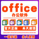 office365永久激活碼2024專(zhuān)業(yè)增強版2021產(chǎn)品密鑰2019word excel Office365永久激活【支持重裝】