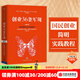 創(chuàng  )業(yè)36條軍規（全新修訂版）孫陶然 著(zhù) 精進(jìn)有道 簡(jiǎn)明國民創(chuàng  )業(yè)實(shí)踐教程 創(chuàng  )業(yè)者計劃書(shū)手冊 中信