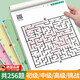 JCZS兒童迷宮數獨游戲專(zhuān)注力訓練書(shū)類(lèi)玩具幼兒智力高難度思維開(kāi)發(fā) 迷宮(+挑戰版)128頁(yè)