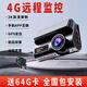4G超高清行車(chē)記錄儀手機APP遠程監控直播語(yǔ)音對講24小時(shí)守護愛(ài)車(chē) 4G遠程監控款行車(chē)記錄儀 送64G內存卡—全國包安裝