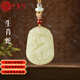 玉笙記和田玉吊墜天然十二生肖玉佩玉石玉墜本命年掛件項鏈送男女友禮物 【生肖蛇】御璽級天然和田玉 大號可調節【國檢證書(shū)+定制賀卡+禮盒】