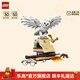樂(lè )高（LEGO）積木 哈利波特 海德薇貓頭鷹 玩具生日禮物 【D2C限定款】 76391 霍格沃茨經(jīng)典藏品