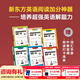 新東方超強英語(yǔ)閱讀力 每日一讀（全三級 共24冊）每天一個(gè)好故事，培養超強英語(yǔ)閱讀力 6-14歲 one story a day 每日一練 全套6冊