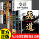 【官方正版】天道原著(zhù)未刪減版 天道天局智斗權謀正版書(shū)籍智斗權謀的逆襲指南寒門(mén)逆襲贏(yíng)在破局思維重生底層寒門(mén)的翻身邏輯順勢而為博弈心理學(xué)陽(yáng)謀書(shū) 【一套買(mǎi)齊10冊】天道天局成事之道