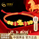 中國黃金（CHINA GOLD）馬年本命年黃金手鏈女足金紅手繩情人節新年禮物送女友老婆生日 【京速達】足金錢(qián)幣飛馬平安喜樂(lè )手鏈