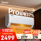 美的（Midea）空調掛機1.5匹 26年新品酷省電二代新一級能效省電空調變頻冷暖  家用臥室壁掛式空調以舊換新補貼 一級能效省電升級37%pro 大1.5匹
