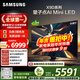 三星（SAMSUNG）65X9D 65英寸 Neo 量子點(diǎn) AI Mini LED電視 120Hz QA65QNX9DAJXXZ 一級能效補貼【國家補貼】