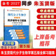 朱玉賢現代分子生物學(xué)（第5版）第五版同步輔導與習題集（含習題全解·考研真題）生物類(lèi)考研適用 