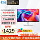 戴爾（DELL）27英寸2K S2725DSM辦公液晶顯示器 內置音箱 IPS硬件級防藍光 旋轉升降 設計 電腦顯示屏 S2725DSM 144Hz刷新率 旋轉升降支架