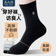 良人訪(fǎng)襪子男秋冬【穿7天不臭腳】100%純棉精油抗菌防臭襪耐磨中長(cháng)筒襪