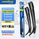 固特異（Goodyear）清凈高端系列魏牌高山雨刮器23-25款WEY汽車(chē)原裝膠條長(cháng)城魏派雨刷