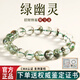 紅良緣臻品天然綠幽靈手串財富轉運水晶手鏈本命年禮物男女士款7-8MM