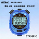 ULTRAK專(zhuān)業(yè)秒表計時(shí)器 DT495P系列（多色）體育教練老師碼表精工田徑游 藍色 DT495P 500道夜光款