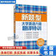 【用過(guò)的書(shū) 少量筆跡】 新東方 新題型 大學(xué)英語(yǔ)六級翻譯特訓 新東方考試研究中心 西安交通大學(xué)出版社