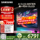 三星（SAMSUNG）55S85F 55英寸 OLED AI電視 超薄4K 120Hz 無(wú)開(kāi)機廣告 QA55S85FAEXXZ咨詢(xún)客服享補貼【國家補貼】
