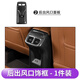 車烽特別克24-25款昂科威plus/S碳纖紋內(nèi)飾改裝飾中控面板內(nèi)門碗拉手貼 【后出風(fēng)口】全包款 24-25款昂科威S/plus
