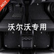 牧晟24款全包圍汽車腳墊沃爾沃XC60 XC90 XC40新能源V90 S60L S90地毯 黑色全包圍雙層可拆卸絲圈腳墊 沃爾沃XC60