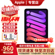 Apple【限時(shí)優(yōu)惠】ipad mini7 蘋(píng)果平板 mini7代 ipad迷你7 紫色 128GB wifi版【首購大禮包】