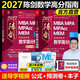 2027新版 陳劍數學(xué)高分指南 199管理類(lèi)聯(lián)考綜合能力教材mba mpa mpacc會(huì )計專(zhuān)碩 真題可搭趙鑫全邏輯寫(xiě)作王誠老呂