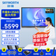 創(chuàng  )維（Skyworth）55英寸會(huì )議平板一體機視頻會(huì )議顯示器辦公教學(xué)一體機會(huì )議大屏觸摸觸控屏MT5511+投屏器+雙系統i5