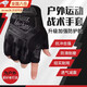 斐月伽戰術(shù)手套男 半指騎行手套戶(hù)外運動(dòng)健身手套軍訓訓練露指戰術(shù)手套 黑色【戰術(shù)半指手套】