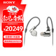 索尼（SONY） IER-Z1R Hi-Res高解析度有線(xiàn)入耳式立體聲耳機 旗艦入耳圈鐵混合耳機 舞臺監聽(tīng)耳機Hifi耳機 IER -ZIR