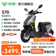 綠源【門(mén)店自提】電動(dòng)摩托車(chē)S70 成人高速電動(dòng)車(chē)超長(cháng)續航通勤代步外賣(mài)智能電摩 到門(mén)店選顏色