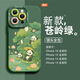 圣圖朗夏日熊貓適用于蘋(píng)果17手機殼iPhone15promax帶掛繩13全包16plus小眾高級感14硅膠11膚感12創(chuàng  )意防摔 【UN699夏日熊貓-蒼嶺綠】硅膠軟殼 iPhone 14