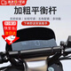 皓梵潔電動(dòng)車(chē)平衡桿橫桿擴展支架桿加粗摩托車(chē)拓展車(chē)把平衡桿支架配件 平衡桿加粗款+扳手-黑色