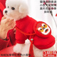 君吻過(guò)年喜慶衣服小狗狗新年貓咪法斗春秋款寵物泰迪比熊博美【紅色】 狗狗貓咪過(guò)年【紅色】衛衣 m