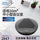 飛利浦（PHILIPS）全向麥克風(fēng)會(huì )議辦公揚聲器音箱無(wú)線(xiàn)集聯(lián)降噪拾音器 AECS7108全向麥*1【無(wú)線(xiàn)集聯(lián)+3米拾音+適 官方標配