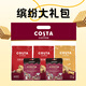 COSTA 咖啡糖+威化餅干組合禮包 225g 大禮包 送長(cháng)輩送女友送親戚