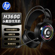 惠普（HP）H360G電競游戲耳機 頭戴式筆記本電腦耳機耳麥炫酷燈光通用耳機 【7.1聲效】疾影黑