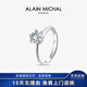 艾蘭米雪 ALAIN MICHAL[新年禮物]經(jīng)典培育鉆石戒指S925銀2克拉鉆戒