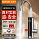 蘇泊爾（SUPOR）電熱水龍頭速熱即熱式熱水器冷熱過(guò)水熱加熱水龍頭廚房家用熱水寶衛生間洗手盆加熱器272947-04-CP