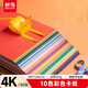 晨光（M&G）【開(kāi)學(xué)文具】4K/10色/50張手工彩色卡紙硬卡紙超大號加厚幼兒園小學(xué)生兒童DIY四開(kāi)剪紙素描美術(shù)畫(huà)