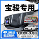 寶駿悅也/云朵/云海/730/560/530/310/RS-3原裝專(zhuān)用行車(chē)記錄儀4K （單錄）2160P【4K】+64G高速卡 【智捕車(chē)牌+循壞錄制+哨兵監控】