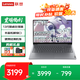 聯(lián)想小新pro16 筆記本電腦 可選補貼高性能酷睿小新15 揚天超輕薄商務(wù)辦公學(xué)生游戲設計學(xué)生網(wǎng)課手提本 13代酷睿1315U 16G 512G固態(tài)升級V15 性?xún)r(jià)比標桿丨微邊框高清全面屏