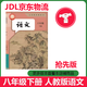 2026新改版八年級下冊語(yǔ)文人教版課本教材教科書(shū) 人民教育出版社