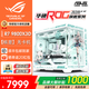 華碩（ASUS）9800X3D無(wú)顯卡主機 5070/5080全家桶ROG電競水冷4K游戲電競直播臺式機DIY組裝電腦整機海景房家用 9800X3D無(wú)卡主機 32G內存/C30 配置一