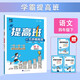 2026春新版 四星學(xué)霸提高班四年級下冊語(yǔ)文人教部編版 小學(xué)4下語(yǔ)文課本同步練習冊作業(yè)本天天練