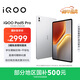 iQOO Pad5 Pro 12GB+256GB 銀翼 國家補貼【13英寸游戲電競大屏】藍晶×天璣9400+ 平板電腦 vivo