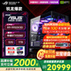 華碩ROG全家桶 銳龍AMD 9800X3D主機RTX5060/5070/5080顯卡 電競游戲直播設計組裝電腦DIY海景房臺式機 特惠款：9950X3D/5080/32G