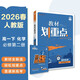 2026高中教材劃重點(diǎn) 高一下 化學(xué) 必修 第二冊 人教版 教材同步講解 理想樹(shù)圖書(shū)